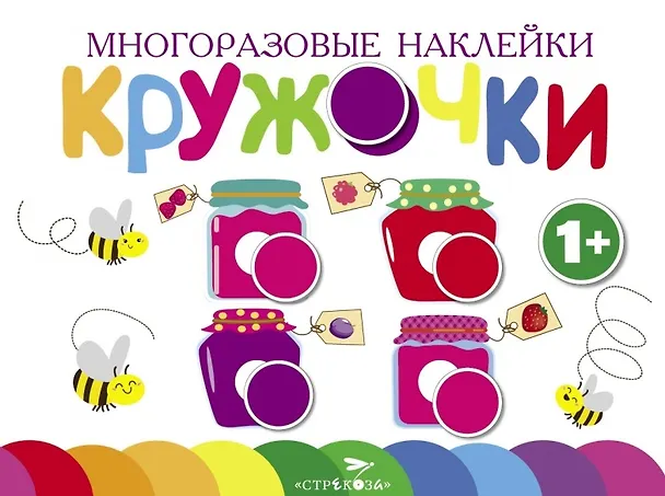 Книга Многоразовые наклейки. Кружочки. Выпуск 2 (1+) () — 1