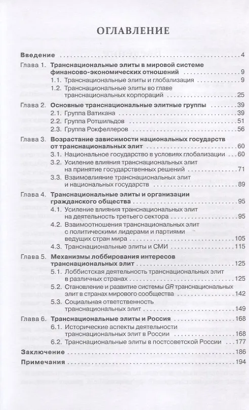 Книга Транснациональные элиты в глобальном мире. Монография (Александр Кочетков) — 2