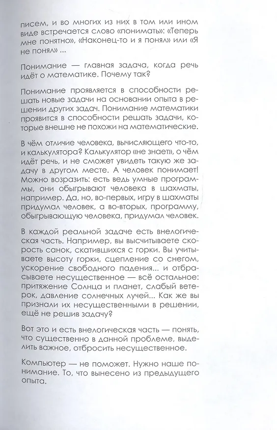 Книга Школьная математика для родителей (Михаил Лазарев) — 8