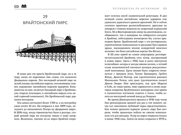 Книга Путеводитель по англичанам (Дэвид Бойл) — 6