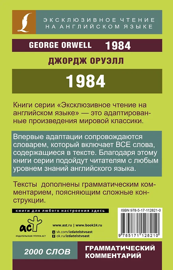 Книга 1984 (Джордж Оруэлл) — 2