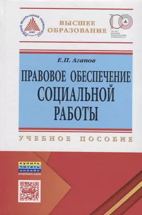 Правовое обеспечение социальной работы — 2796686 — 1