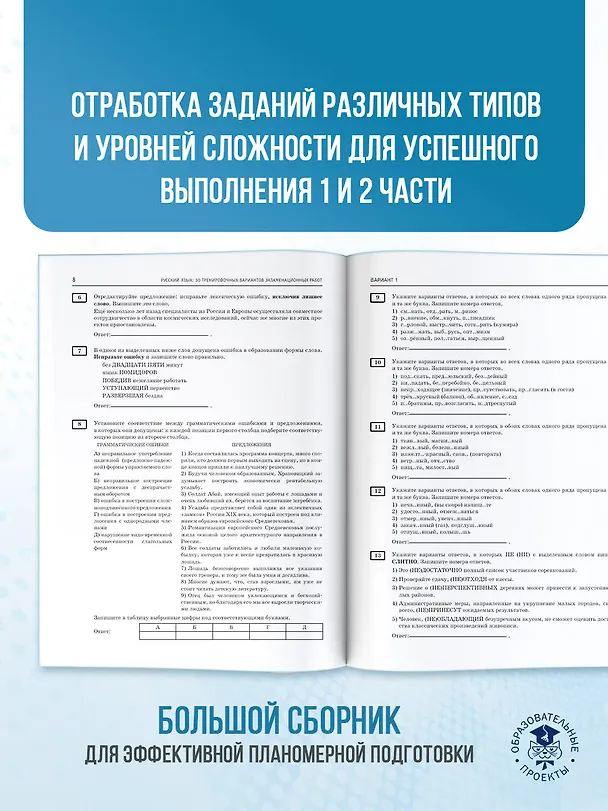 Книга ЕГЭ-2026. Русский язык. 30 тренировочных вариантов экзаменационных работ для подготовки к единому государственному экзамену (Людмила Степанова) — 8