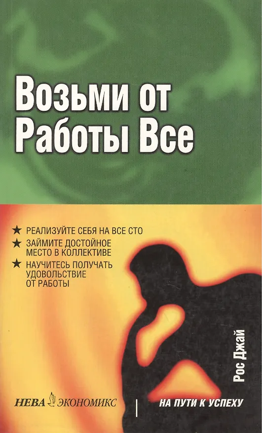 Книга Возьми от работы все () — 1
