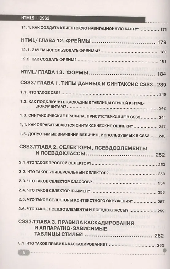 Книга HTMLS+CSS3 Основы современного WEB-дизайна (мССПрогр) Кириченко (Александр Кириченко) — 5