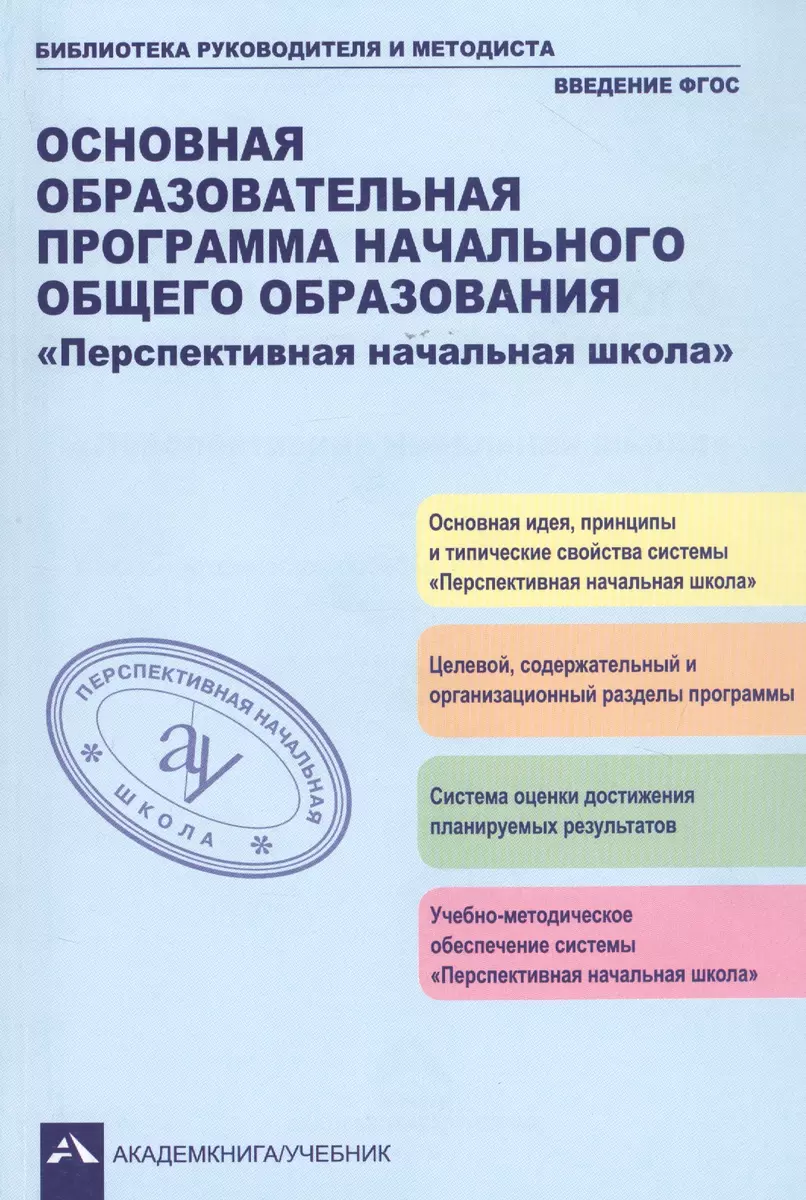 Основная образовательная программа начального общего образования  