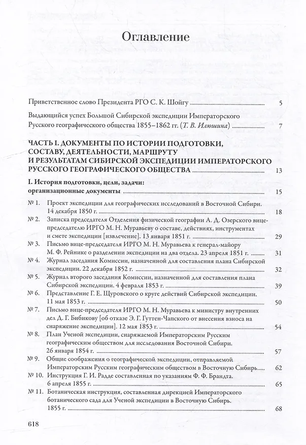 Книга Сибирская экспедиция РГО: 1855–1862 () — 2