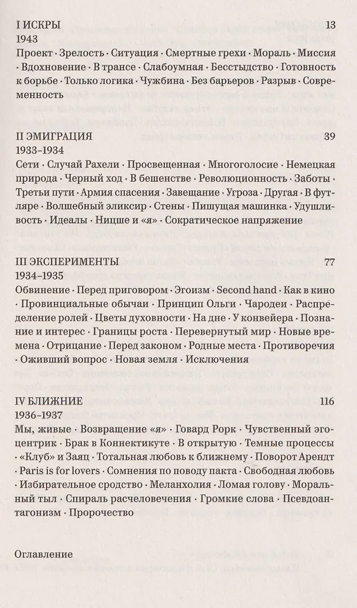 Книга Пламя свободы. Свет философии в темные времена. 1933–1943 (Вольфрам Айленбергер) — 3