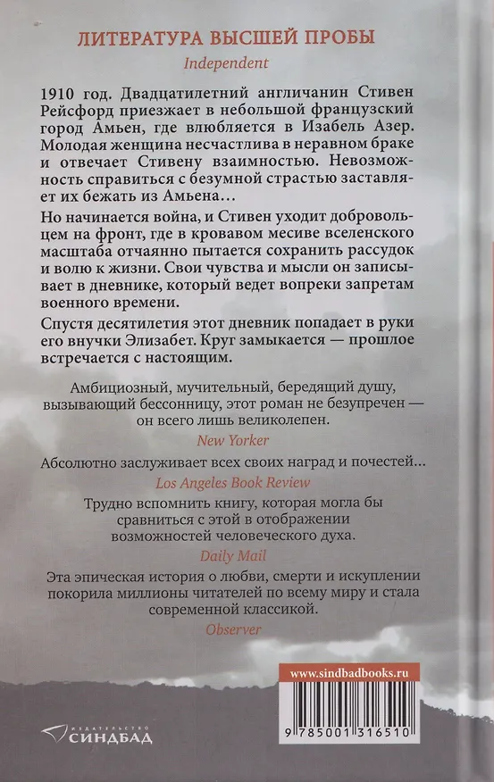 Книга И пели птицы... (Себастьян Фолкс) — 2