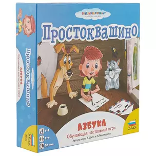 Настольная игра  Простоквашино. Азбука, ЗВЕЗДА — 2311268 — 1