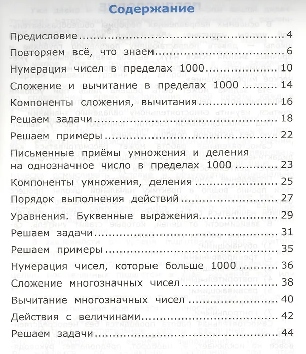 Книга Самостоятельные работы по математике. 4 класс. В 2 частях. Часть 1: к учебнику М.И. Моро и др. ФГОС. 8-е изд., перераб. и доп. (Любовь Самсонова) — 2