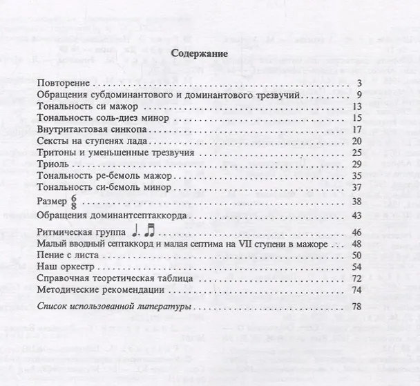Книга Сольфеджио для 5 кл. детской музыкальной школы Уч. пос. (мМИСиП) Металлиди (Жаннэта Металлиди) — 2