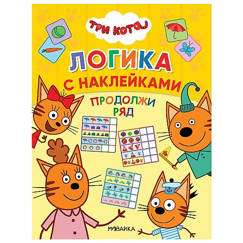 Книга Продолжи ряд () — 1