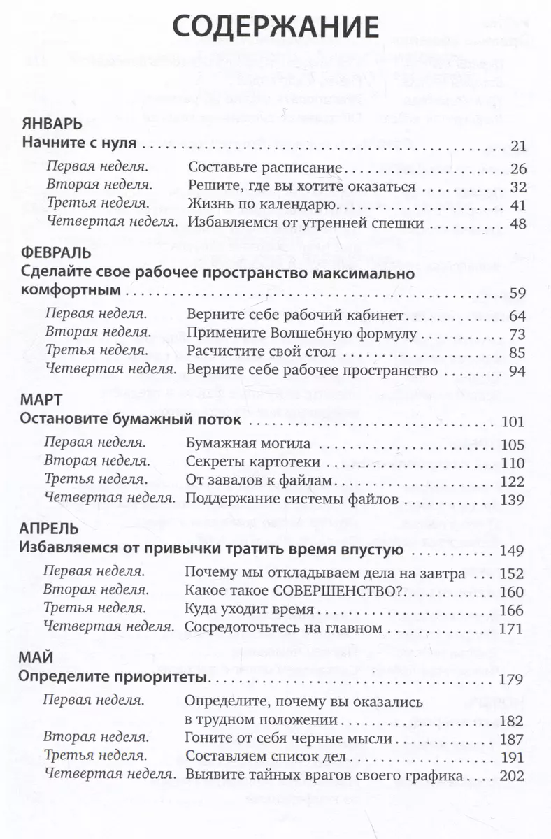 Полный порядок: Понедельный план борьбы с хаосом на работе, дома и в голове  (Реджина Лидс) - купить книгу с доставкой в интернет-магазине  «Читай-город». ISBN: 978-5-9614-8662-9