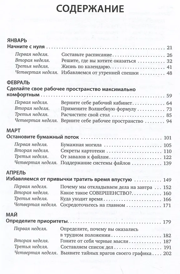 Книга Полный порядок: Понедельный план борьбы с хаосом на работе, дома и в голове (Реджина Лидс) — 2