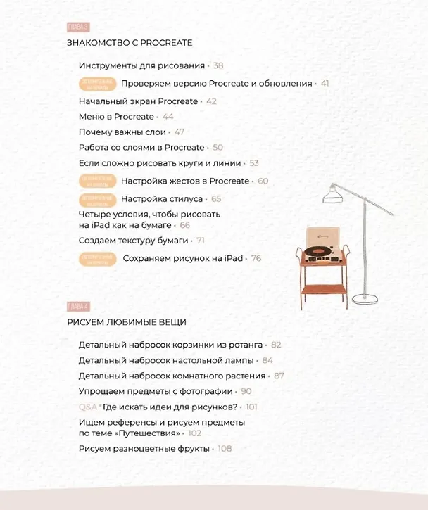 Книга Основы Procreate для иллюстраторов (Беллалэнд) — 12