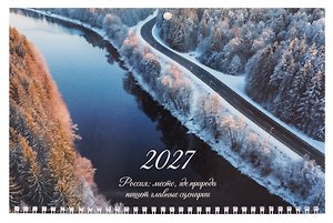 Календарь квартальный 2027г 297*695 "Природа России" настенный, трёхблочный, спираль