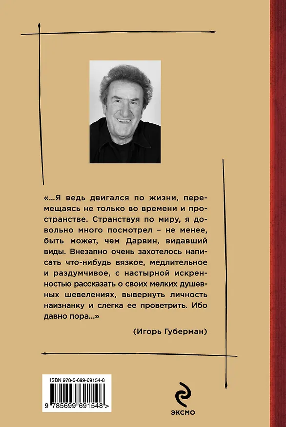 Книга Книга странствий (Игорь Губерман) — 2