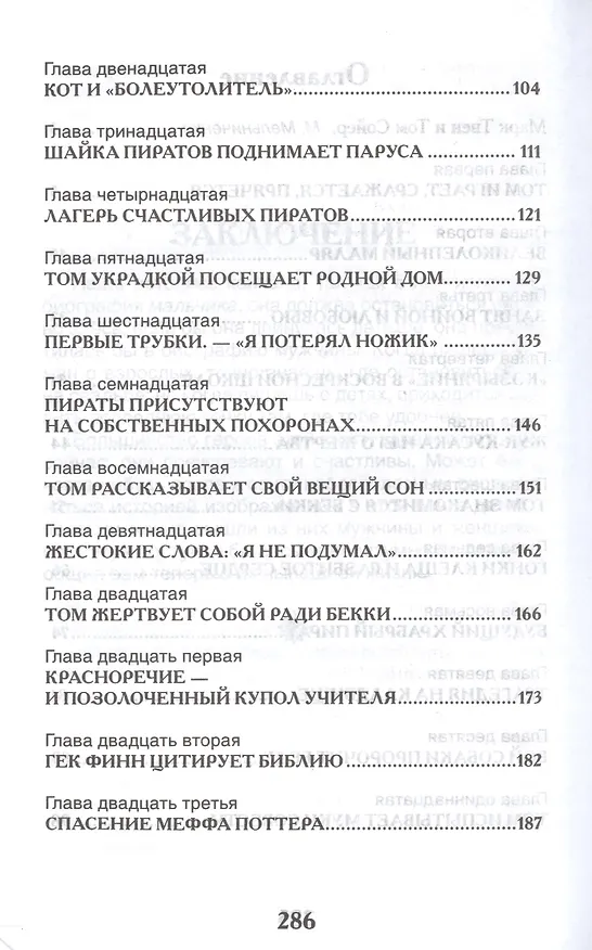 Книга Приключения Тома Сойера (Марк Твен) — 3
