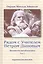 Рядом с Учителем Петром Дыновым — 2522635 — 1