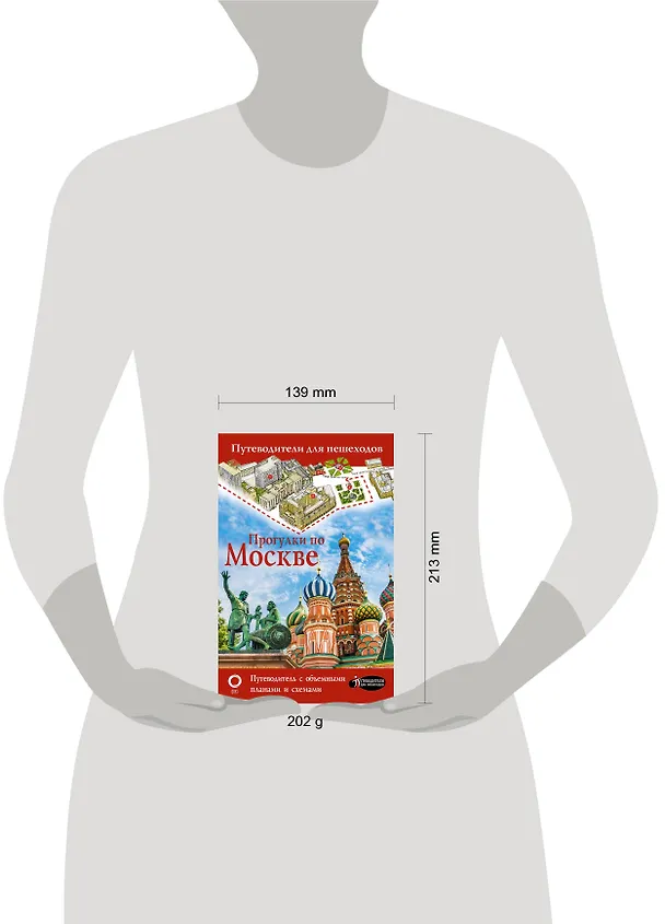 Книга Прогулки по Москве (Вадим Сингаевский) — 5