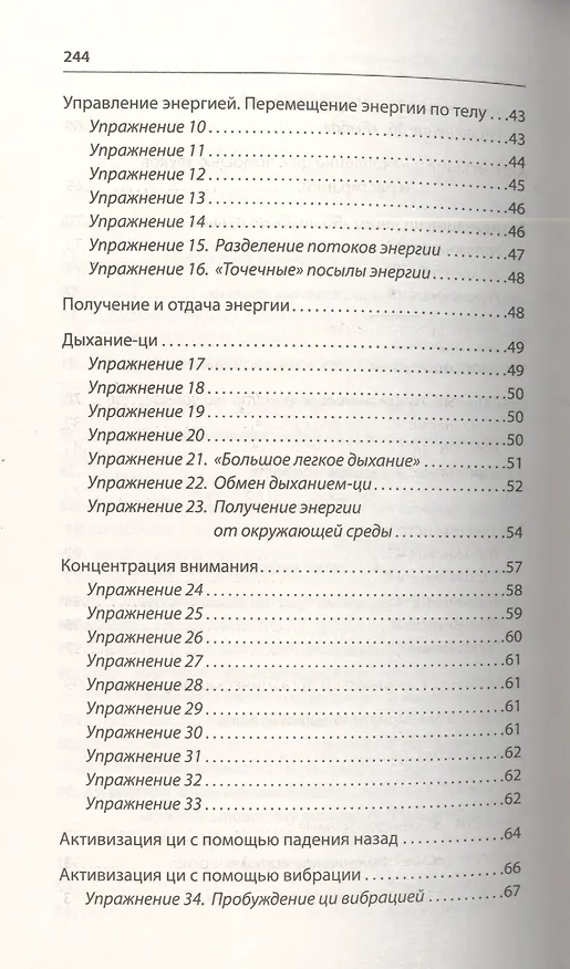 Книга Даосский цигун. 2-е изд./3-е изд. (Александр Медведев) — 3
