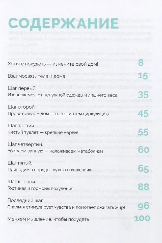 Книга Японская система стройности «Похудей-дом» (Риэ Симидзу) — 2