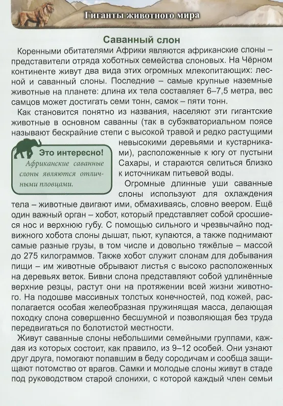 Книга Гиганты животного мира. Энциклопедия () — 6