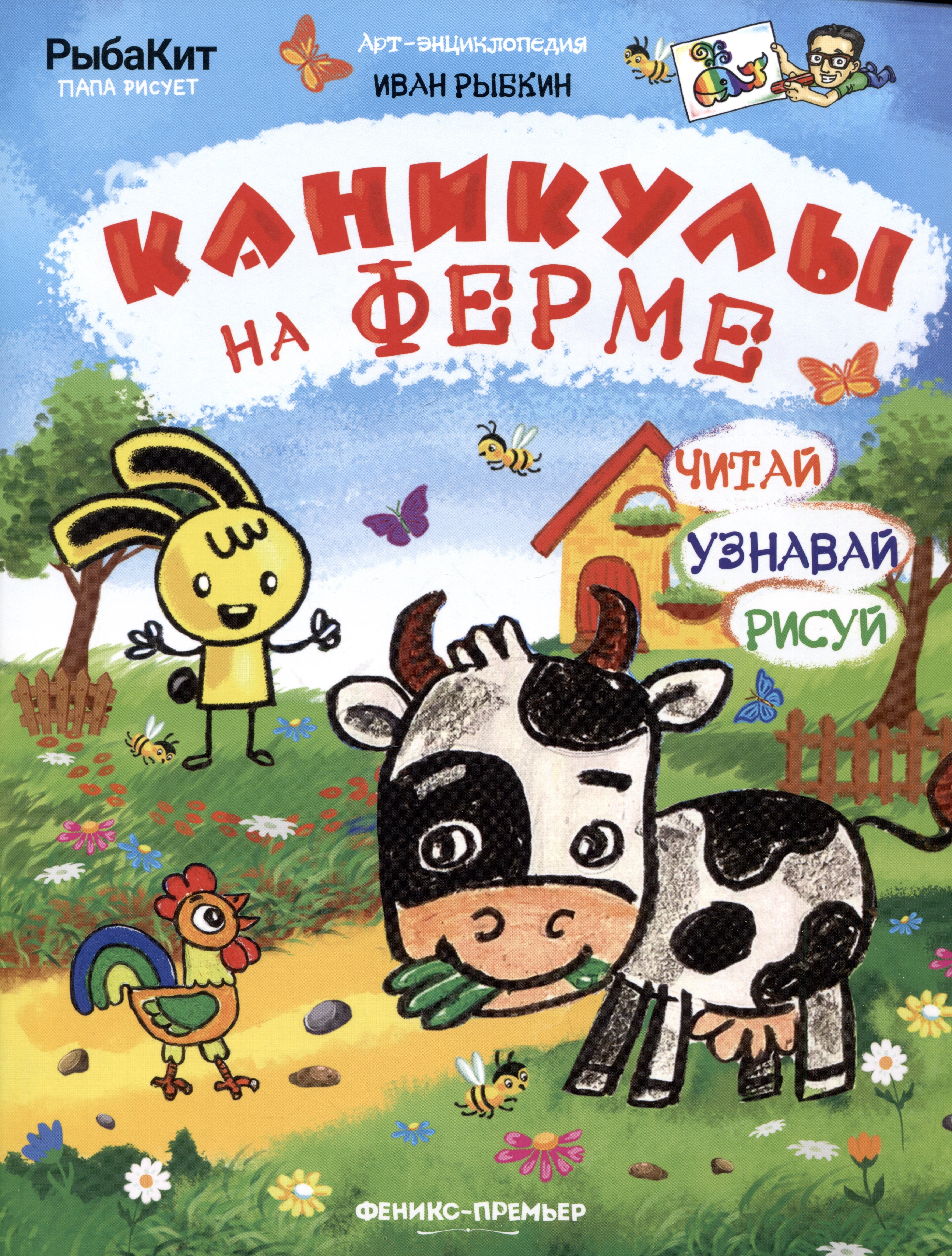 

Каникулы на ферме