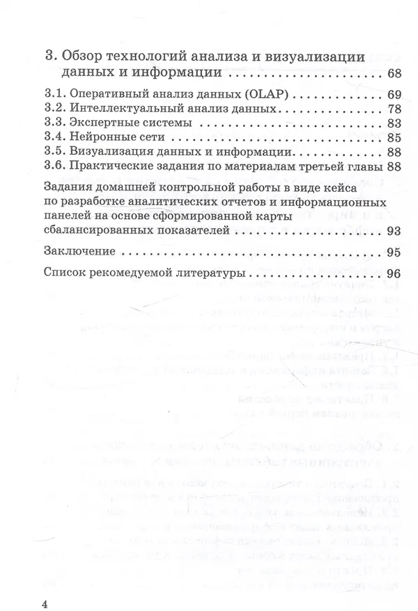 Книга Современные информационные технологии в экономике и управлении: Учебное пособие (Ольга Карташева) — 4