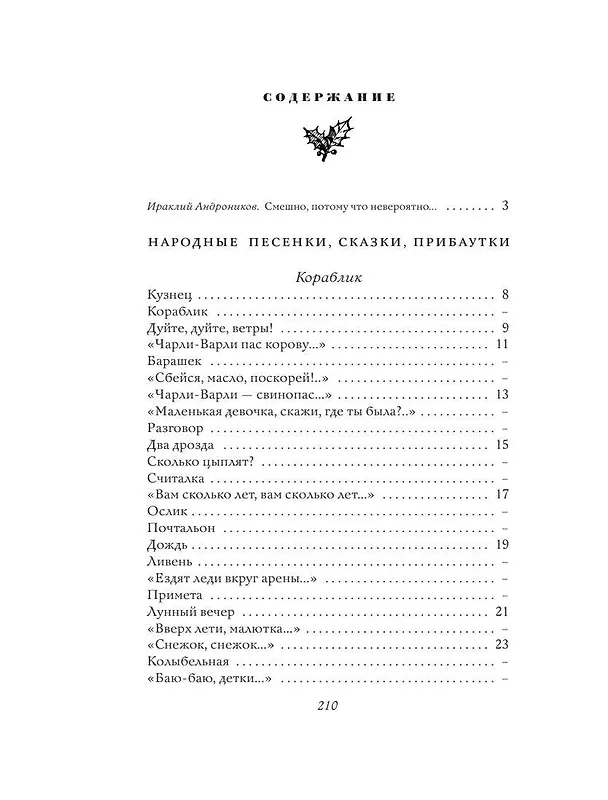 Книга Стихи. Дом, который построил Джек. Рис. И. Кабакова (Самуил Маршак) — 8
