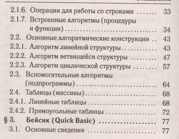 Книга Информатика и ИКТ. Карманный справочник. 9-11 классы. Издание 2-е (Людмила Евич) — 3