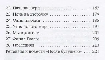 Книга После будущего: повесть (Аэлита Ясина) — 3