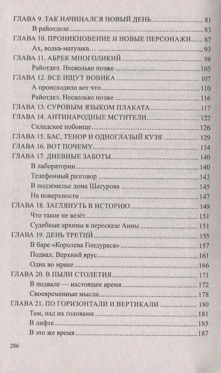 Книга Дом с химерами (Юрий Иваниченко, Вячеслав Демченко) — 5