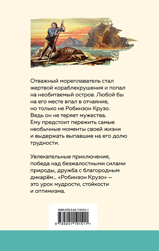 Книга Робинзон Крузо (Даниэль Дефо) — 2
