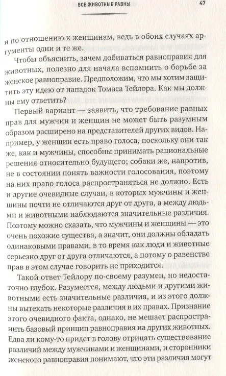 Книга Освобождение животных (Питер Сингер) — 4