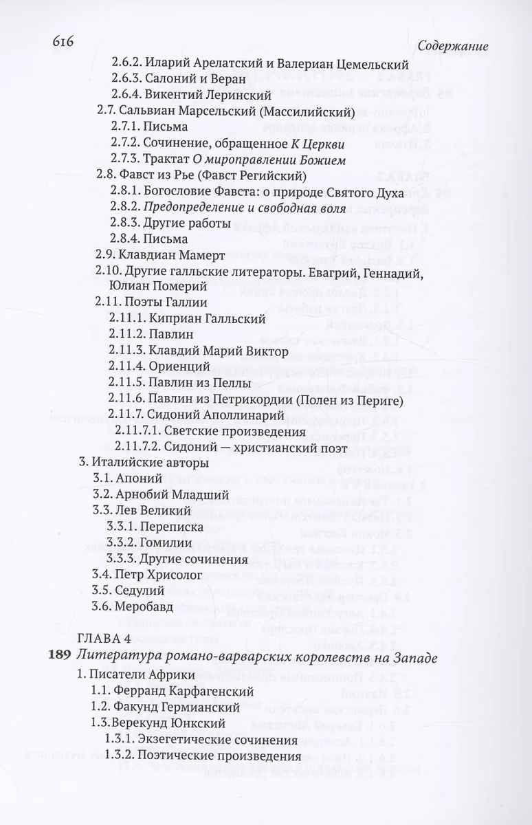 История литературы раннего христианства на греческом и латинском языках.  Том 3 (Клаудио Морескини, Энрико Норелли) - купить книгу с доставкой в  интернет-магазине «Читай-город». ISBN: 978-5-87245-260-7