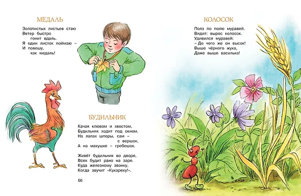Книга Весёлые сказки и стихи (Михаил Пляцковский) — 4