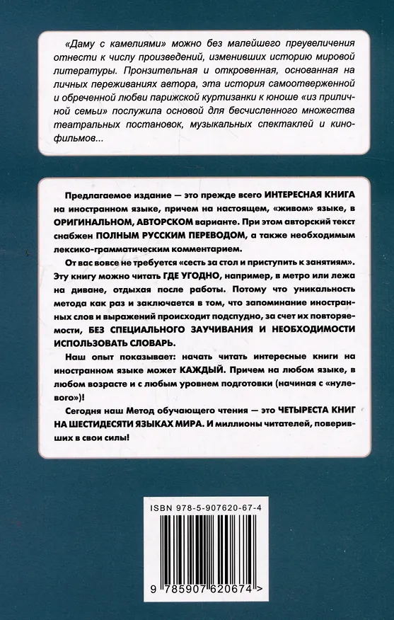Книга Французский с любовью. Александр Дюма-сын. Дама с камелиями / La dame aux camelias (Ирина Дегиль) — 2