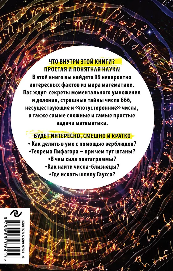Книга 99 секретов математики (Юлия Кита) — 2