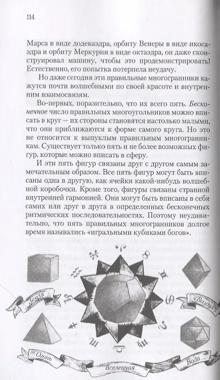 Книга Веревка, линейка и тень: история геометрии (Джулия Э. Диггинс) — 5