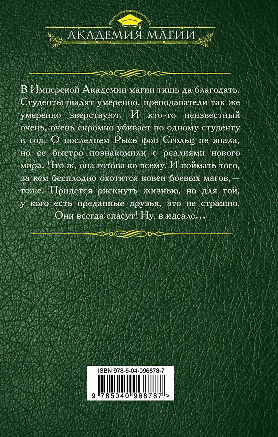 Книга Факультет судебной некромантии, или Поводок для Рыси (Наталья Самсонова) — 2
