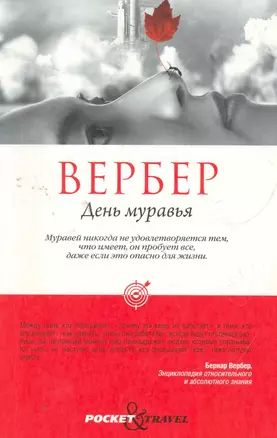 День муравья — 2275342 — 1