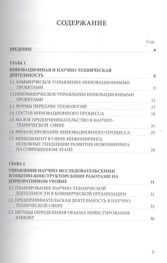 Книга Инновационный менеджмент в строительстве () — 2