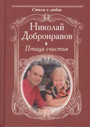 Птица счастья — 2769557 — 1