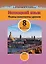 Немецкий язык. Планы-конспекты уроков. 8 класс (II полугодие) — 3068104 — 1