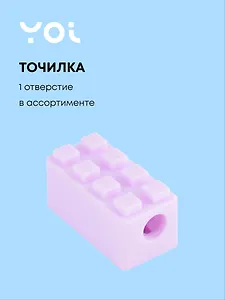 Точилка 1отв. "Лего" контейнер, пастельн.ассорти