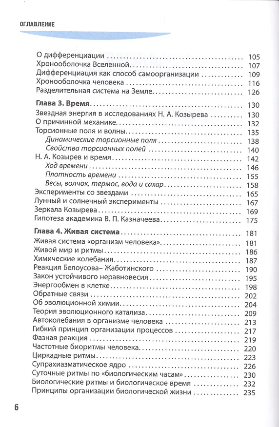 Книга Идущие по пустыне: Время (Виталий Тихоплав) — 3