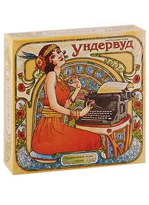 Настольная игра, "Ундервуд", 19-01-01