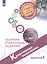 Креативное мышление. Сборник эталонных заданий. Выпуск 1. Учебное пособие для общеобразовательных организаций — 2801532 — 1